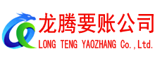 贵池收账公司